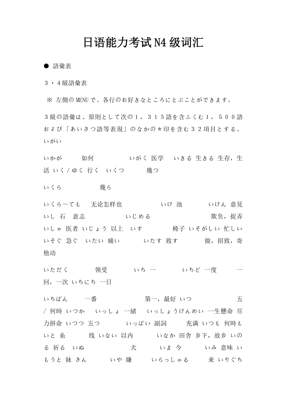 日语能力考试N4级词汇.docx_第1页