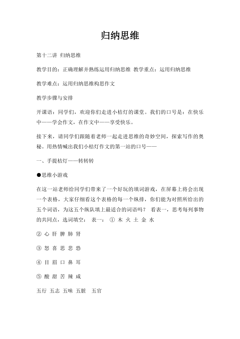 归纳思维.docx_第1页