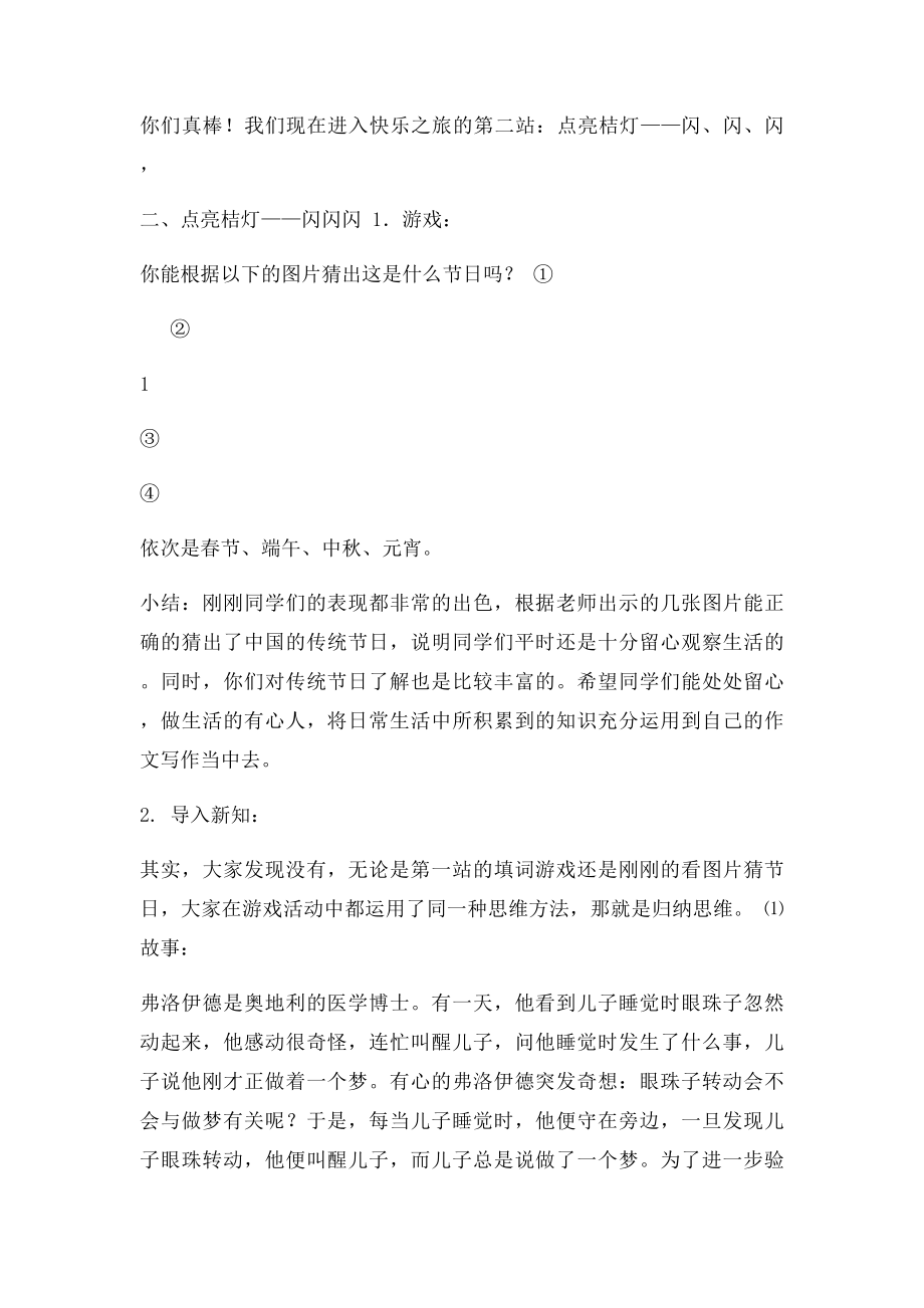 归纳思维.docx_第2页