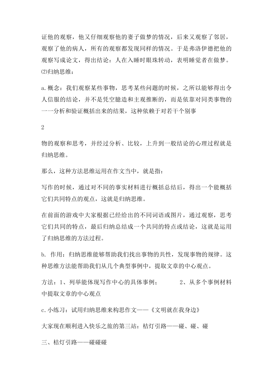 归纳思维.docx_第3页