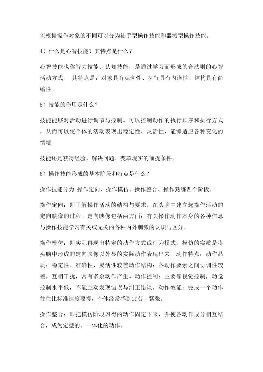 教育心理学第五章 技能的形成.docx_第2页