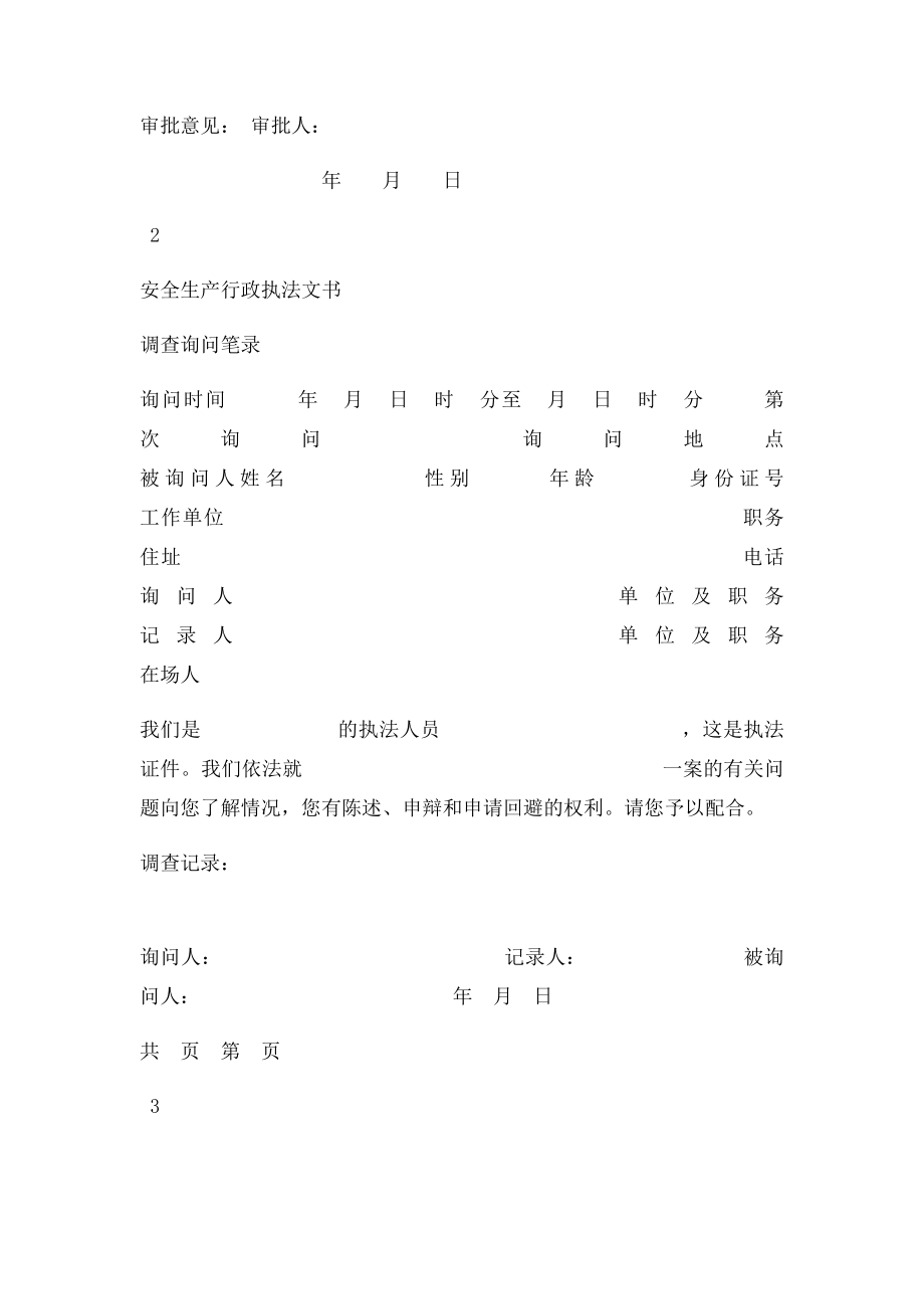 执法文书样式.docx_第2页