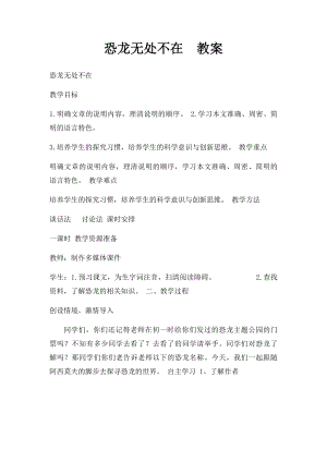 恐龙无处不在教案.docx