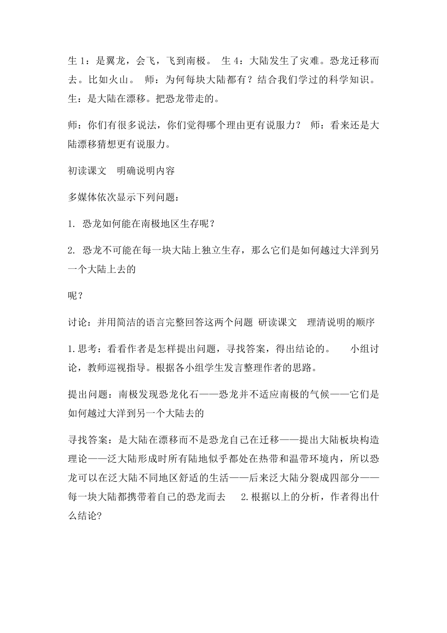 恐龙无处不在教案.docx_第3页