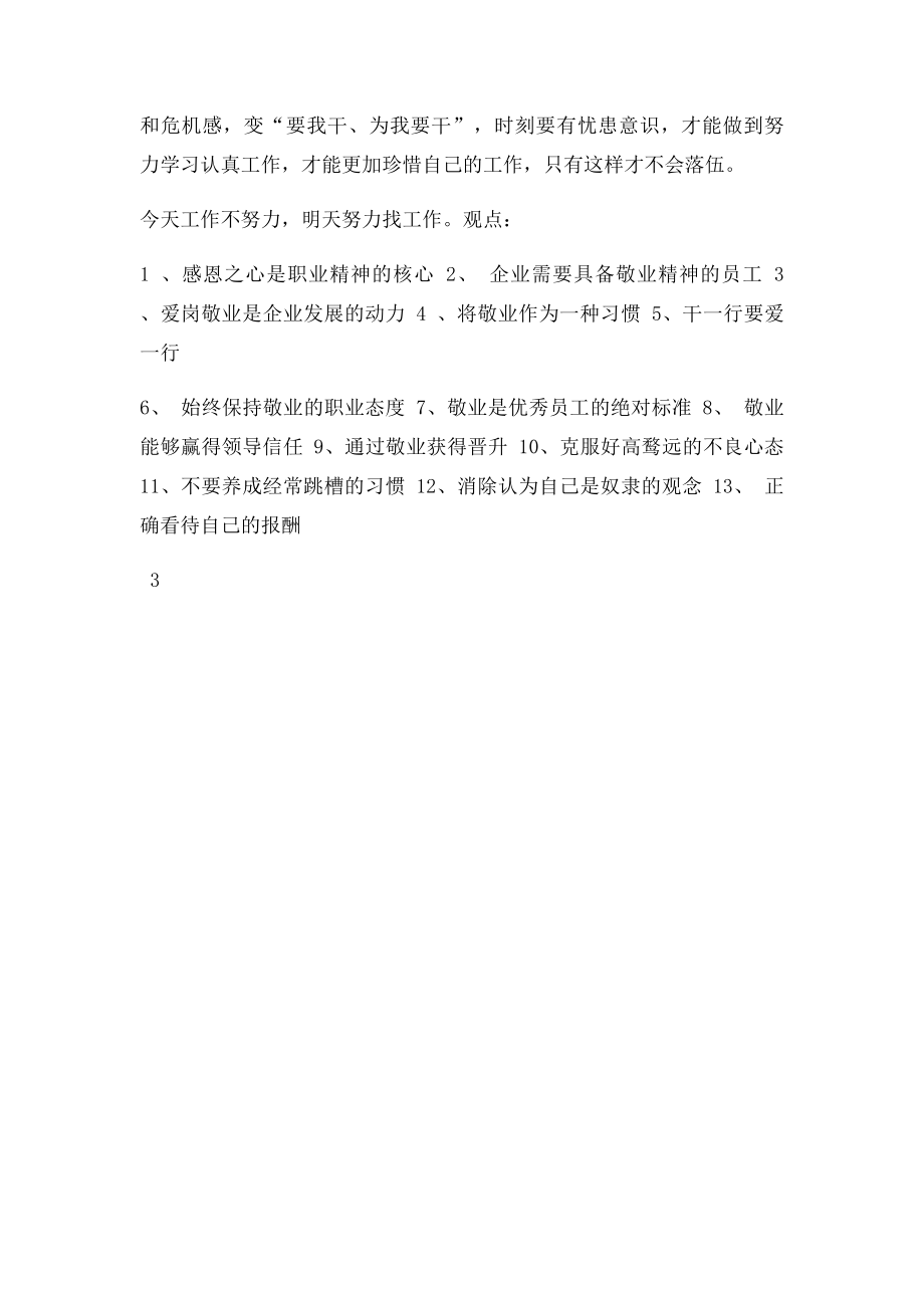 学会感恩 爱岗敬业.docx_第3页