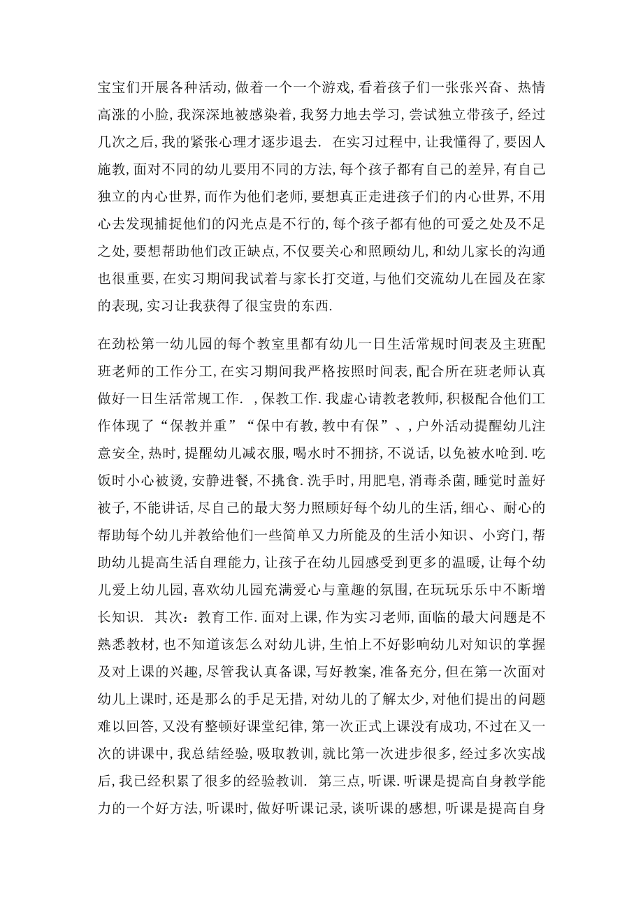 幼儿园教师见习期工作总结.docx_第3页