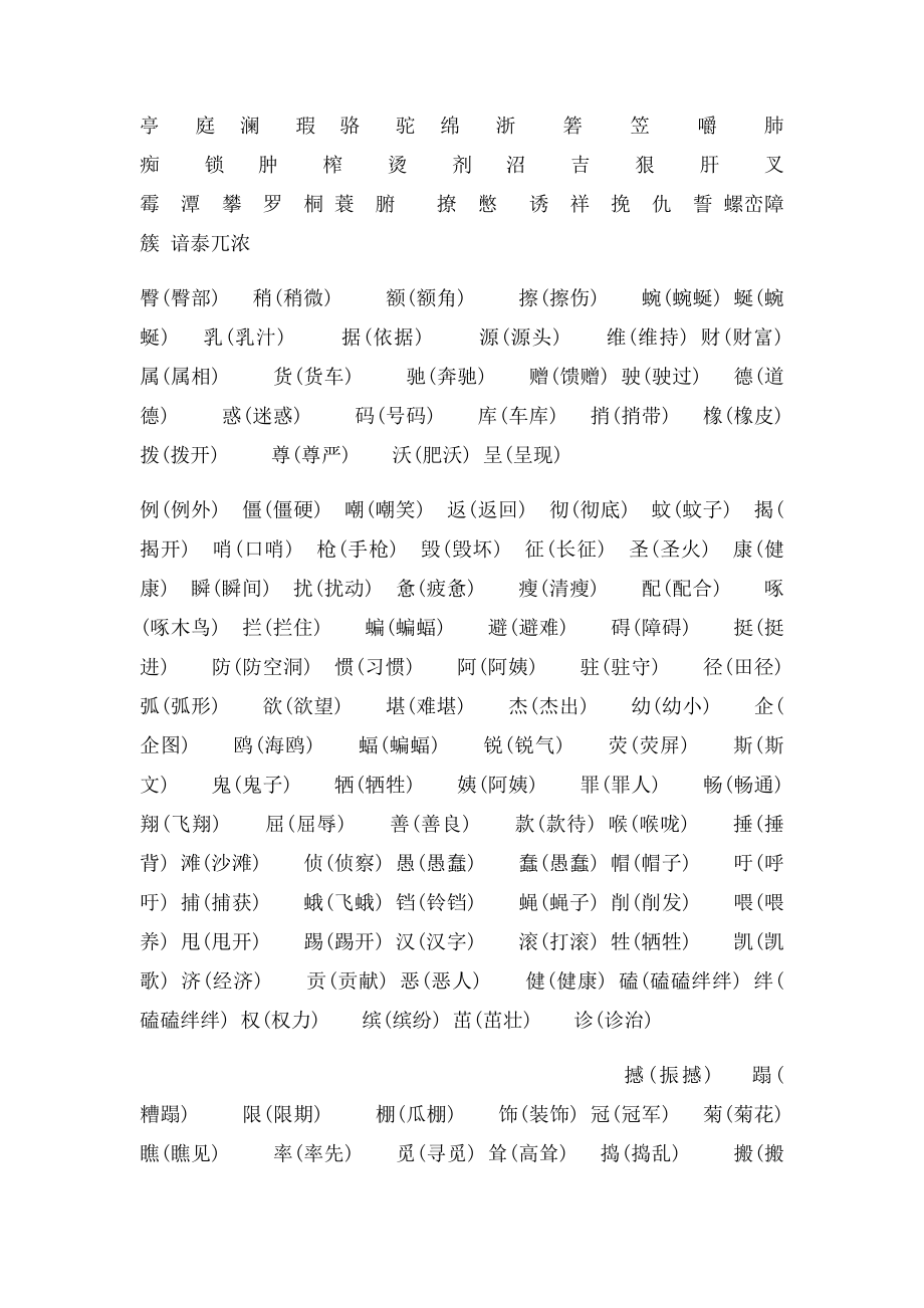 形容人的精神与意志的成语[1].docx_第3页