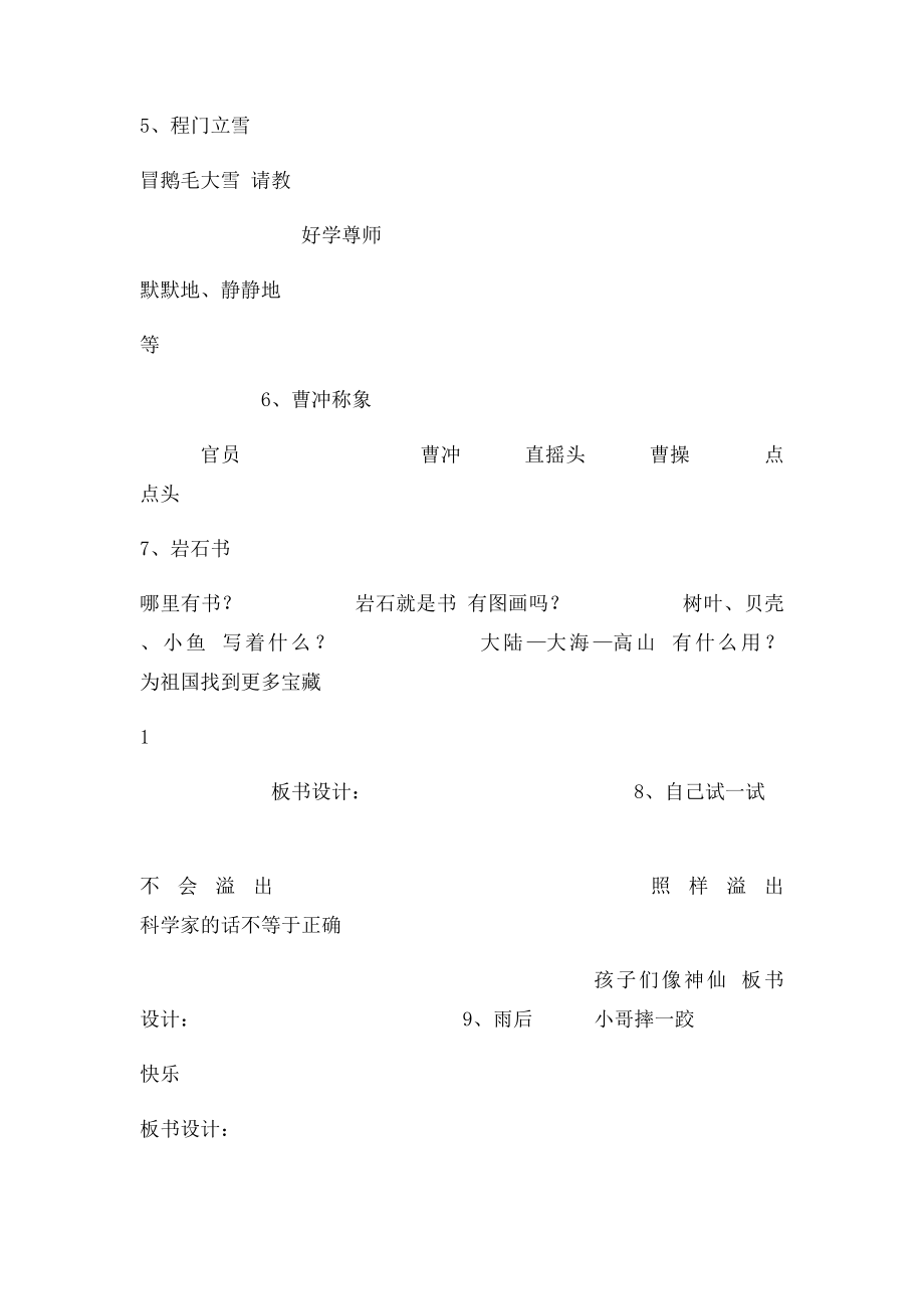 小学二年级语文s下册板书大全.docx_第2页