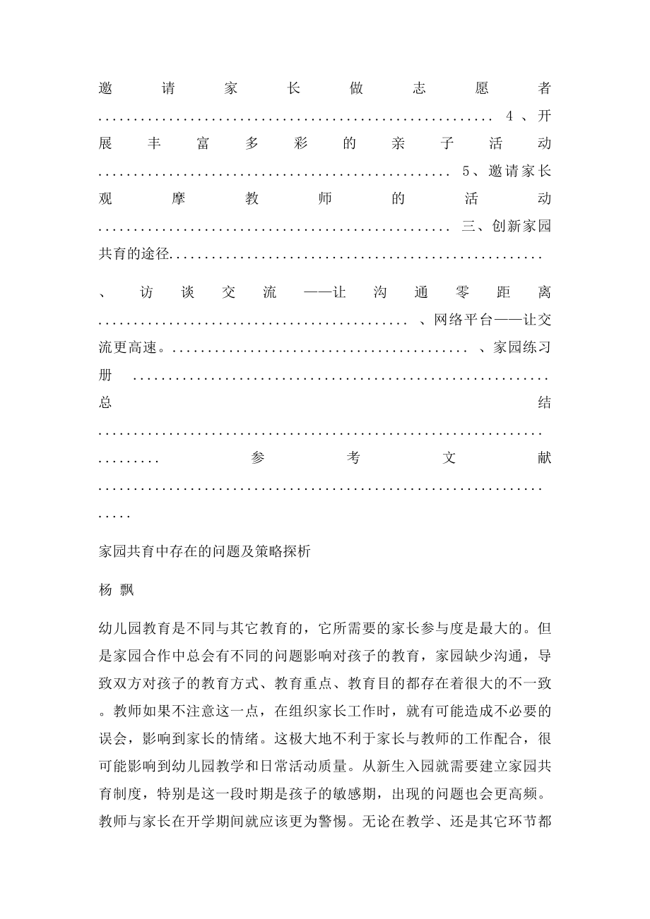 家园共育存在的问题及策略探析.docx_第2页