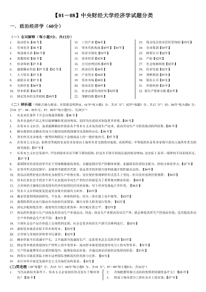 2001－中央财经大学经济学考研真题分类.doc