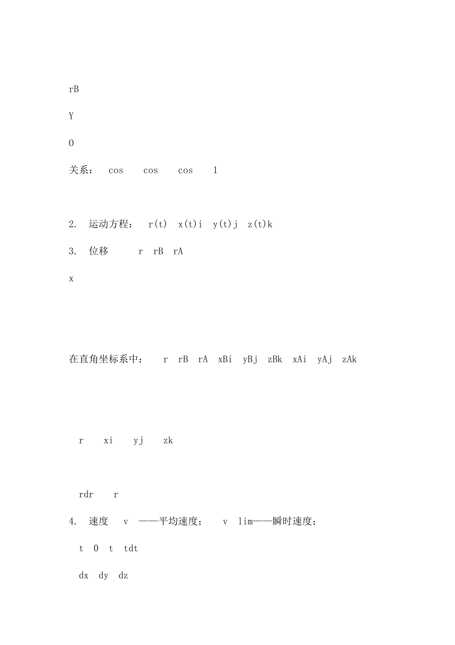 广东海洋大学大学物理期末复习题答案.docx_第2页