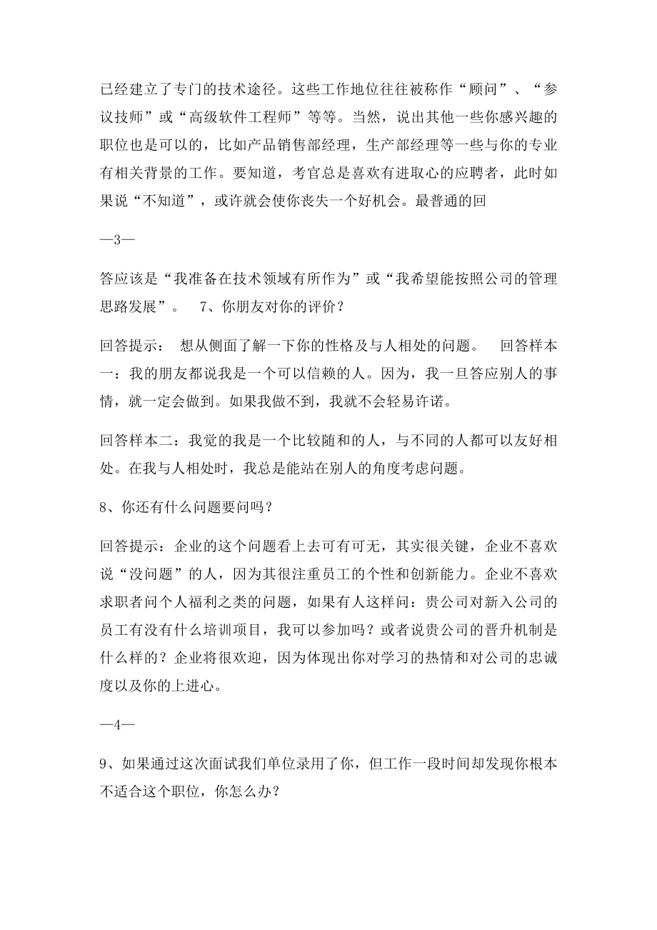 教你如何应对面试中的65个常见问题.docx_第3页