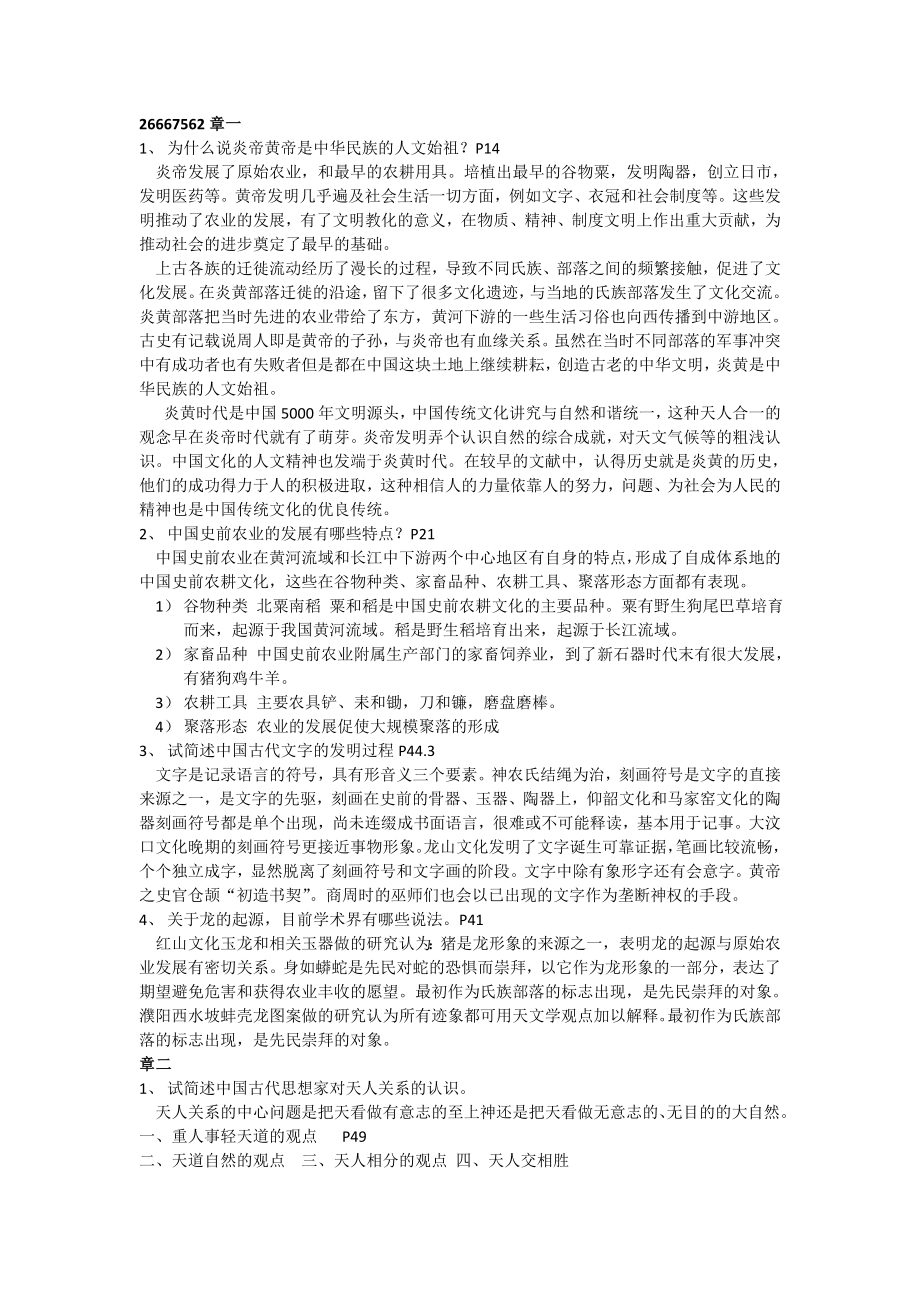 中国传统文化.doc_第1页