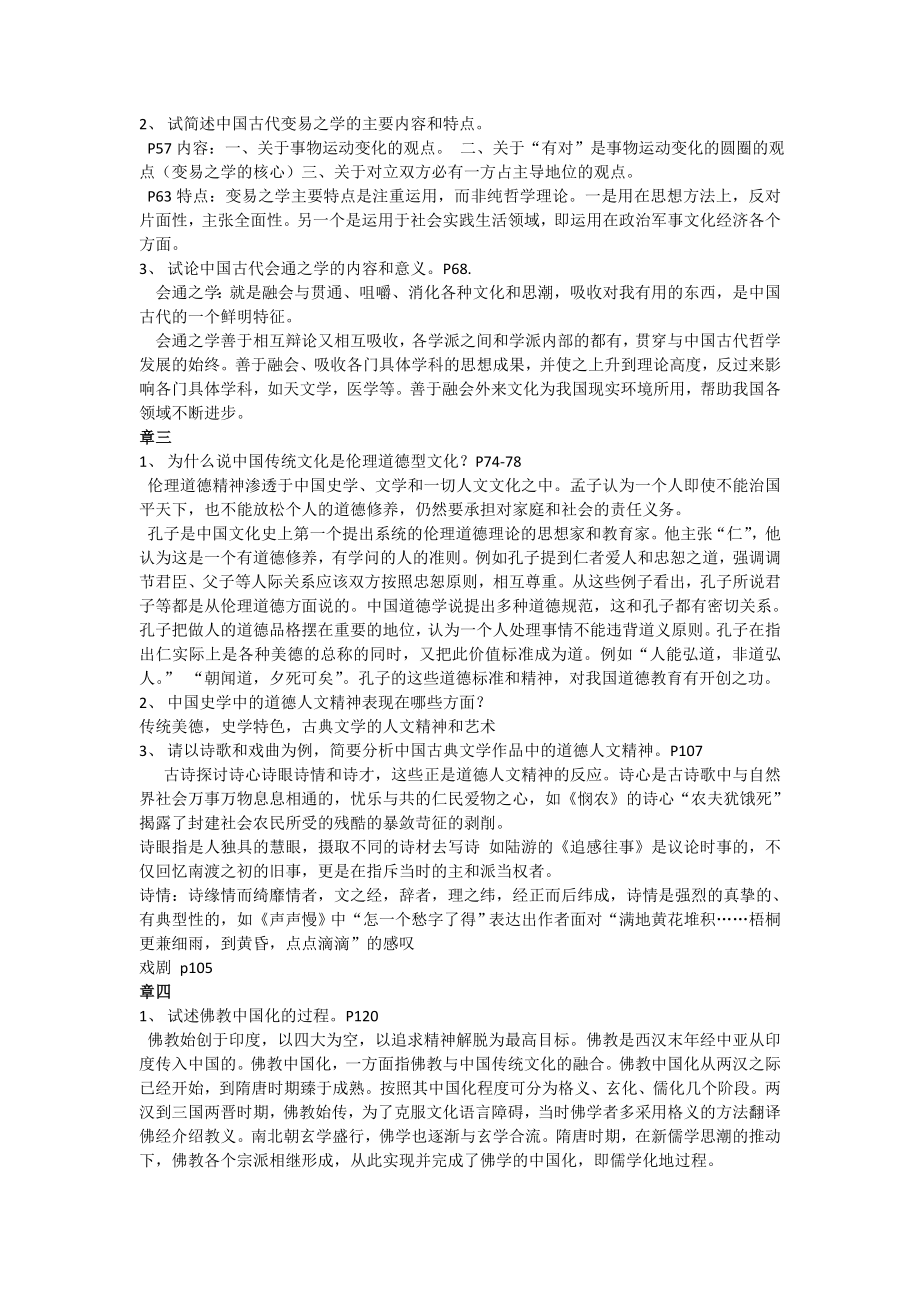 中国传统文化.doc_第2页