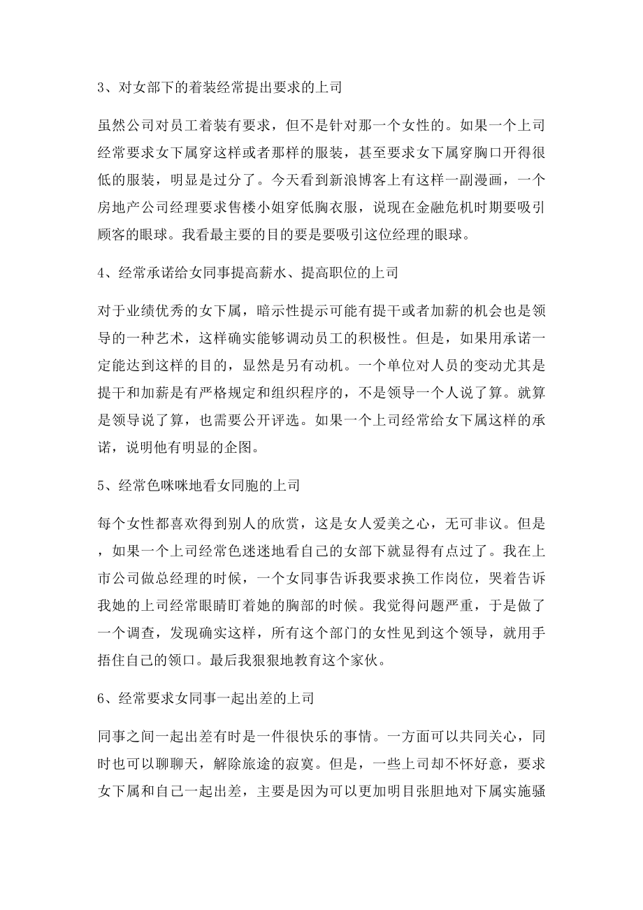 拒绝职场性骚扰,当心六类男上司.docx_第2页