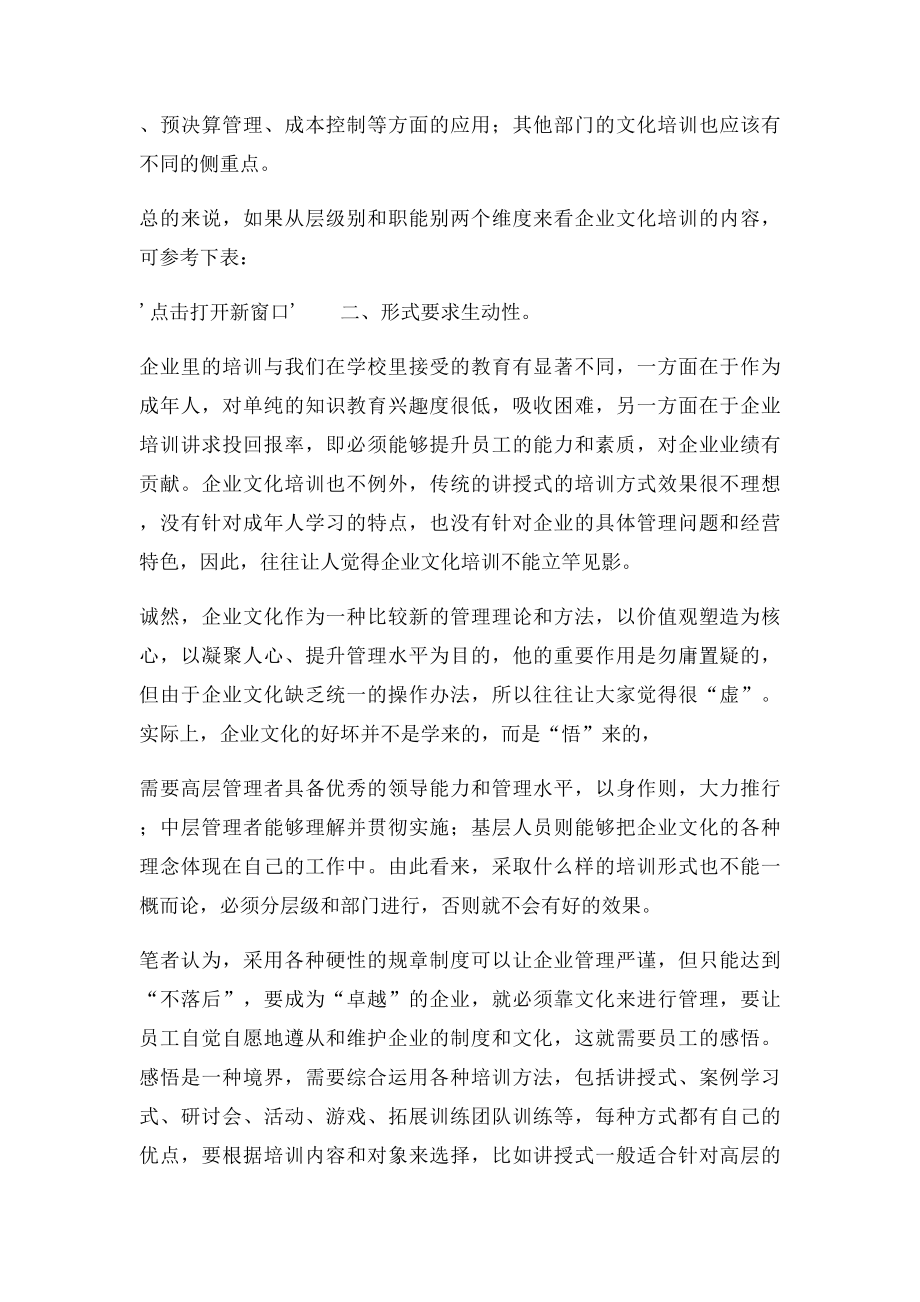 如何进行企业文化培训.docx_第3页