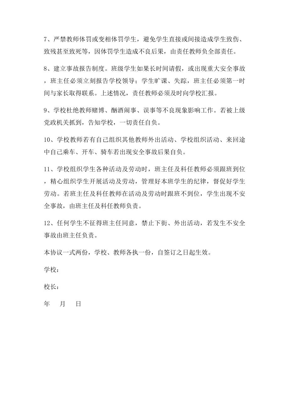 小学教师安全责任书(1).docx_第2页