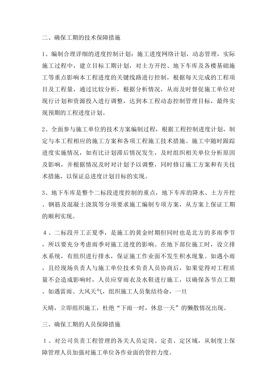 工期及节点工期保障措施.docx_第2页