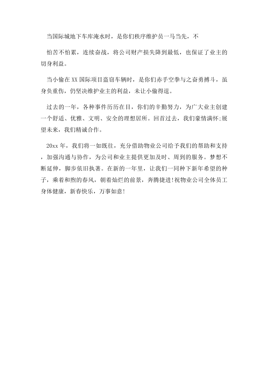 抓小偷通报表扬信范文.docx_第3页