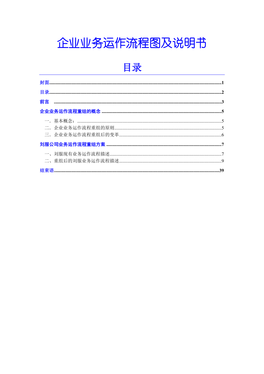 BPR服装企业流程重组案例10.doc_第1页