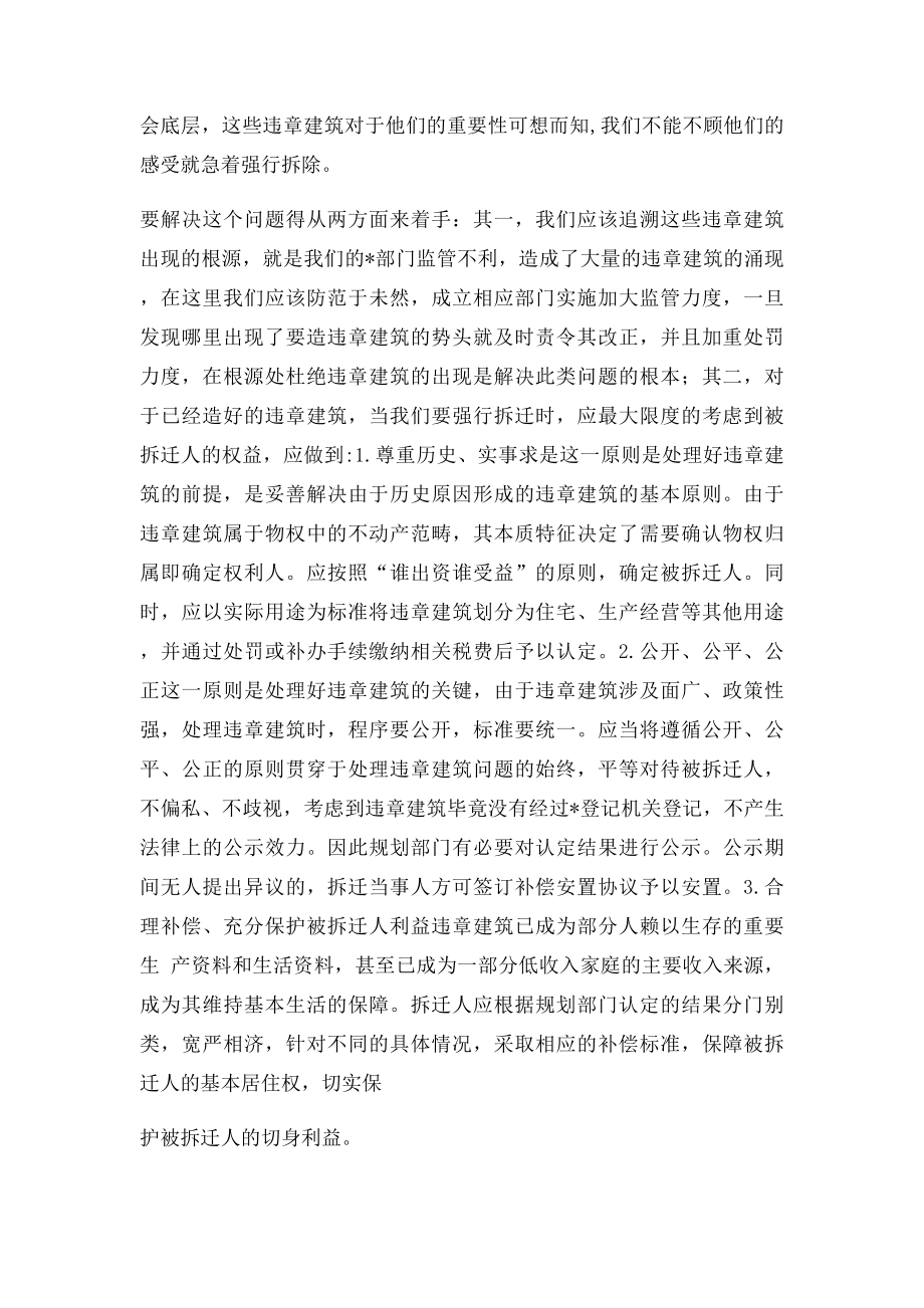 建筑法规的论文.docx_第2页