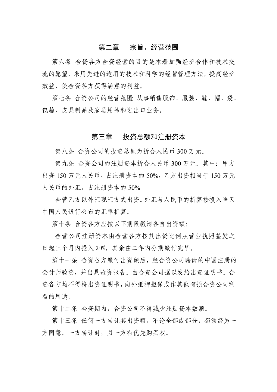 中外合资经营企业章程.doc_第2页