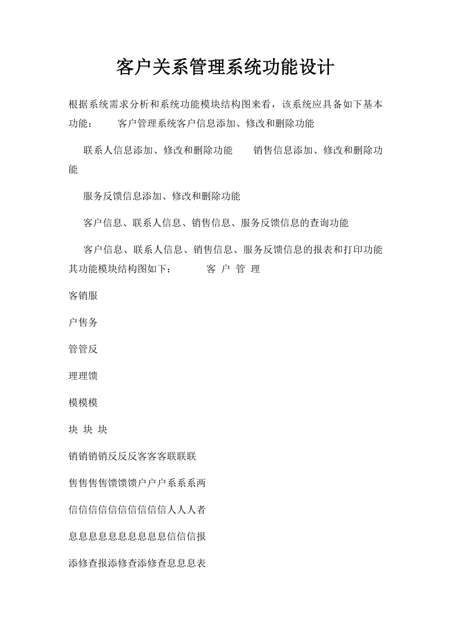 客户关系管理系统功能设计.docx_第1页