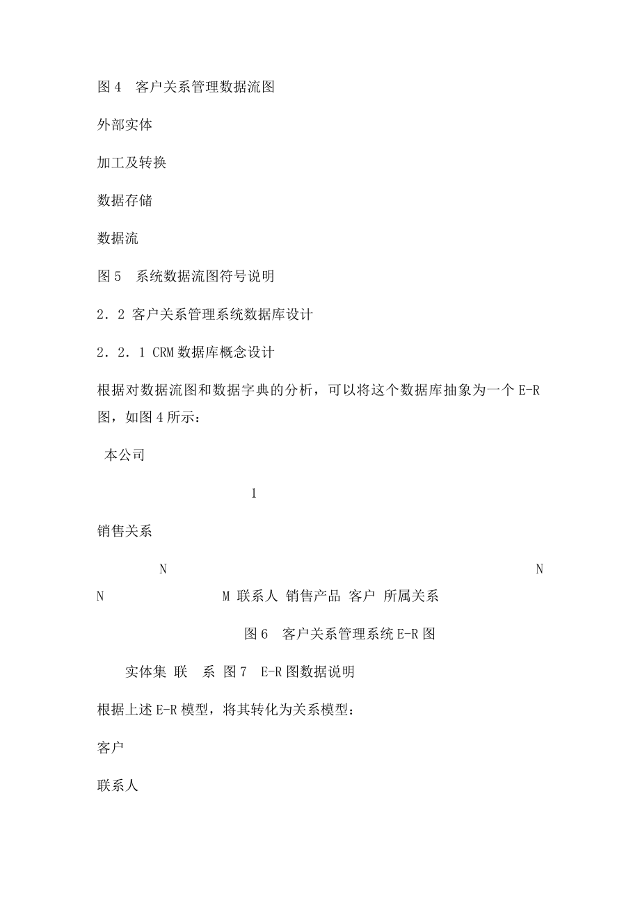 客户关系管理系统功能设计.docx_第3页