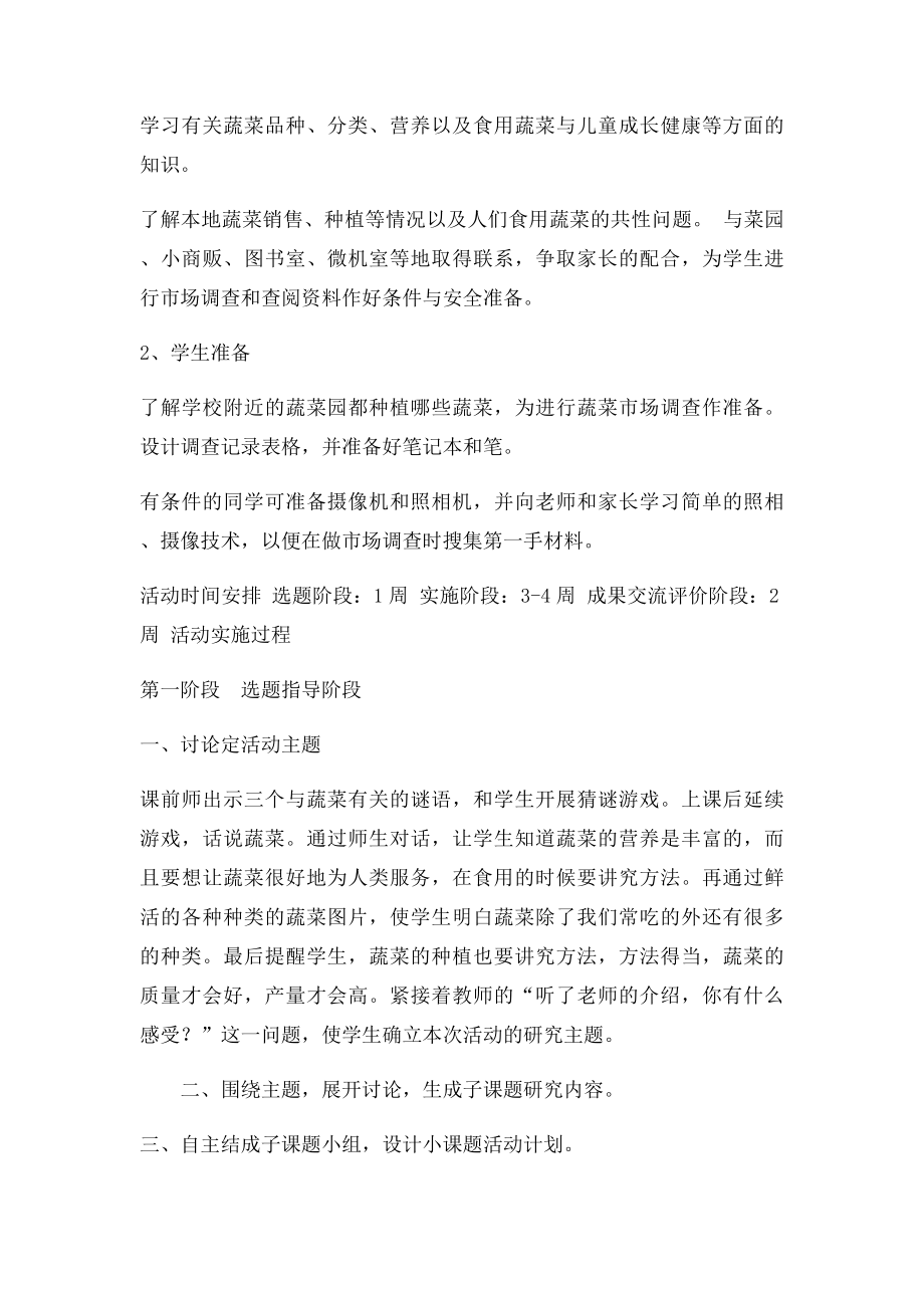 我们和蔬菜综合实践活动方案.docx_第2页