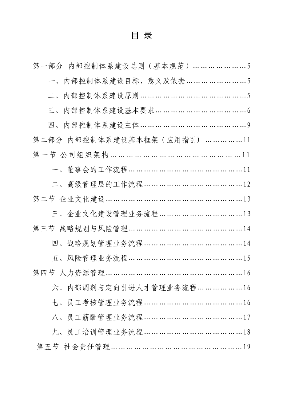 内部控制体系建设大纲.doc_第2页