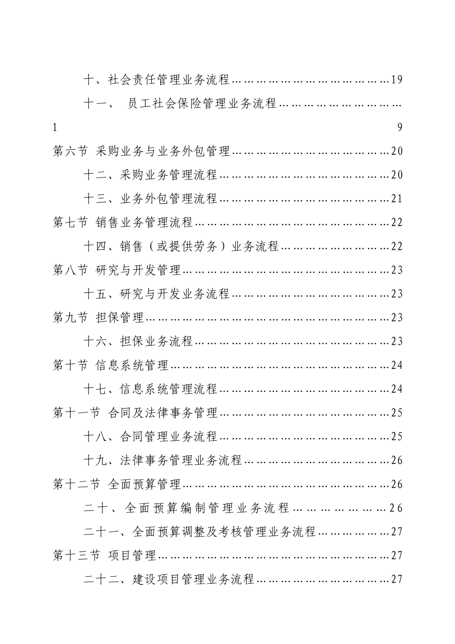 内部控制体系建设大纲.doc_第3页