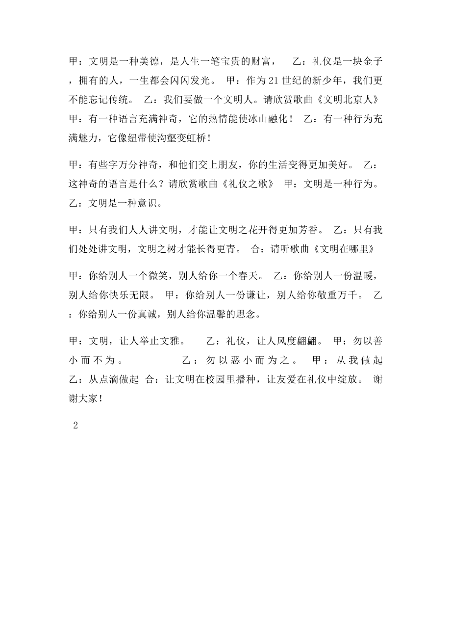 文明校园从我做起主题班会 主持词.docx_第2页