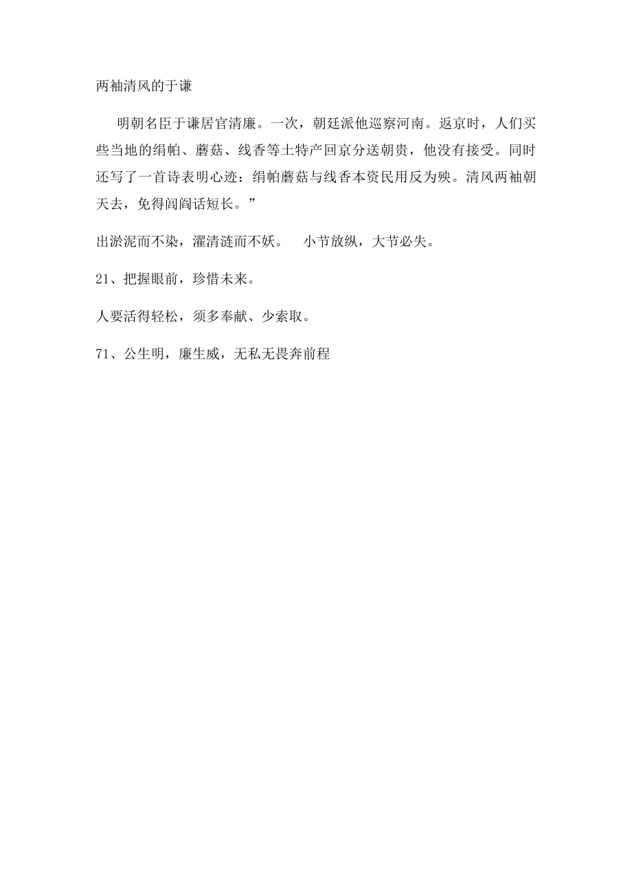 廉洁文化进校园手抄报.docx_第2页