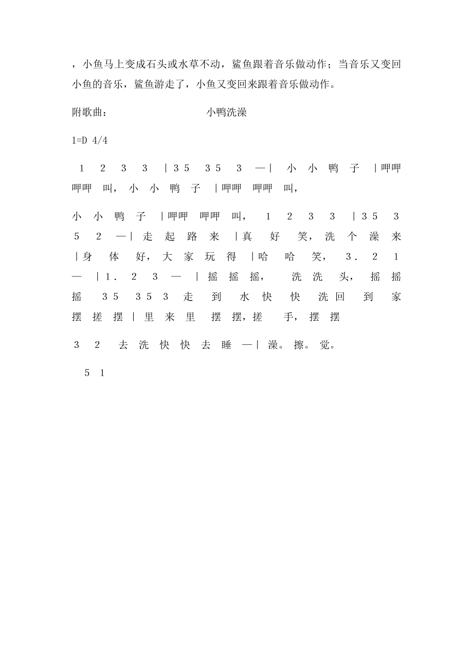 小班音乐教案小鸭洗澡.docx_第3页