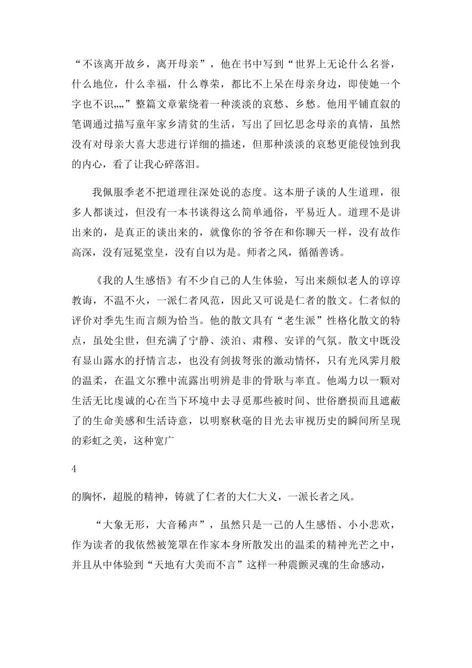 我的人生感悟心得.docx_第3页