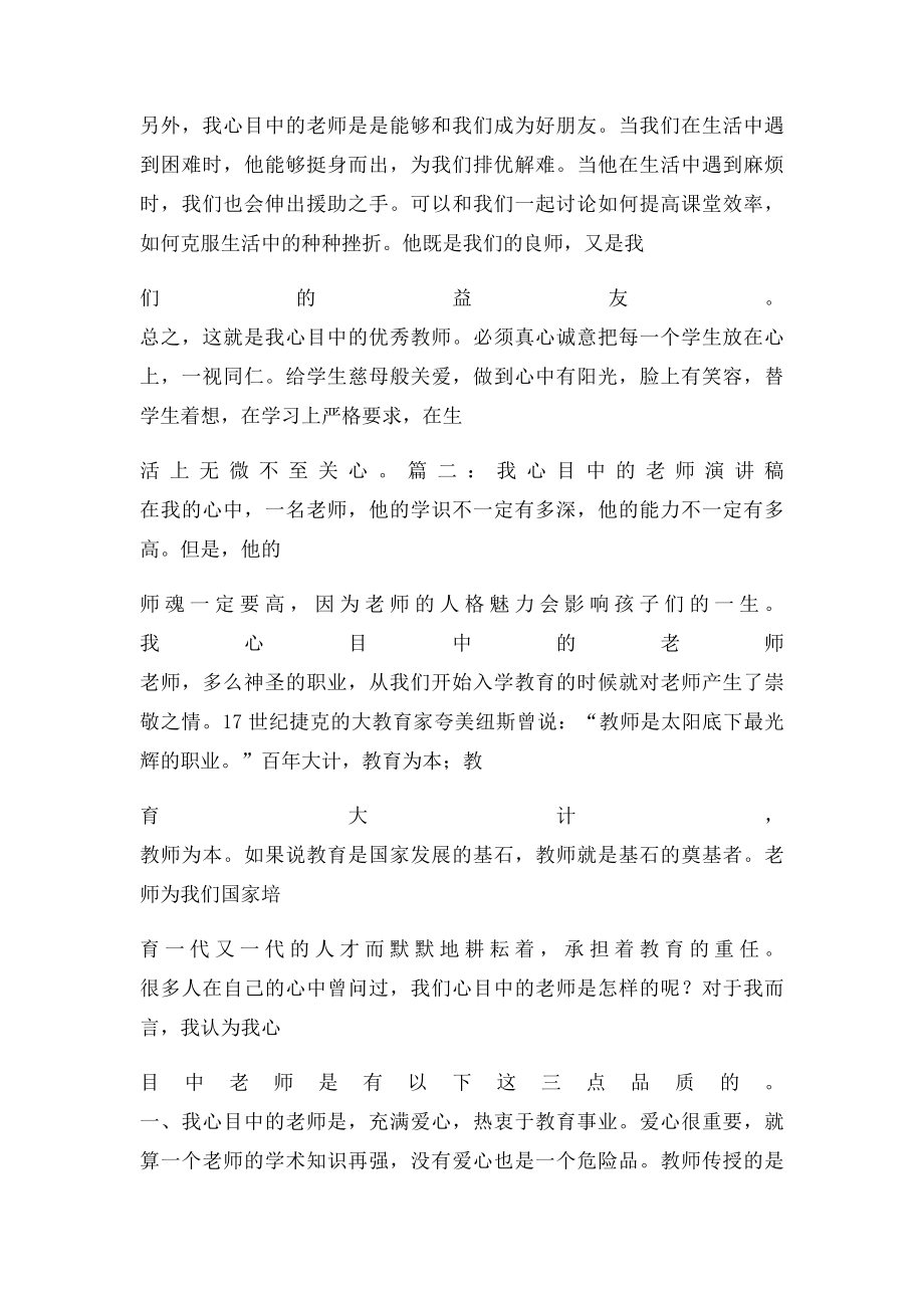 我心目中的教师职业演讲稿.docx_第2页