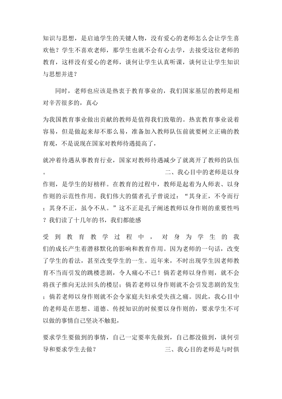 我心目中的教师职业演讲稿.docx_第3页