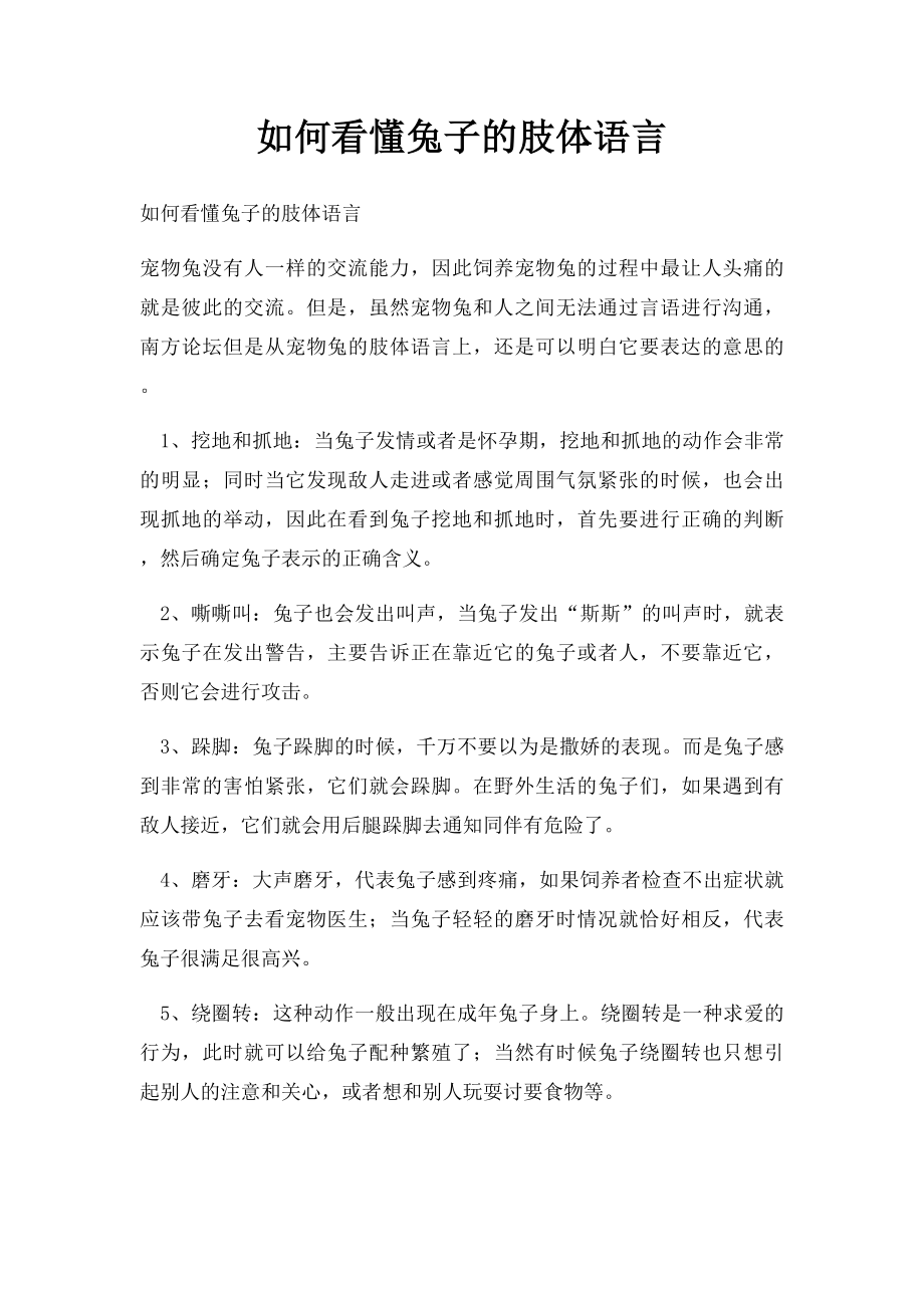 如何看懂兔子的肢体语言.docx_第1页