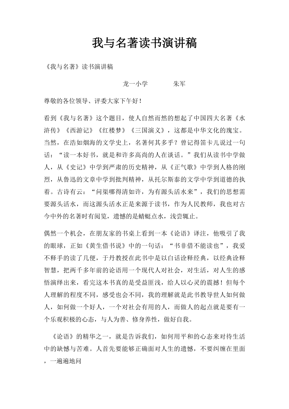 我与名著读书演讲稿.docx_第1页