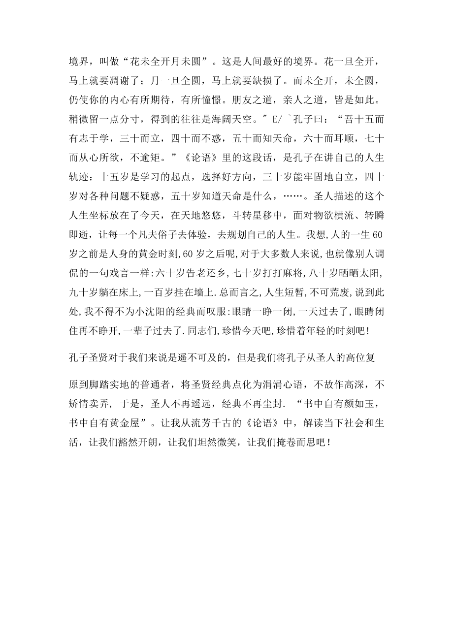 我与名著读书演讲稿.docx_第3页