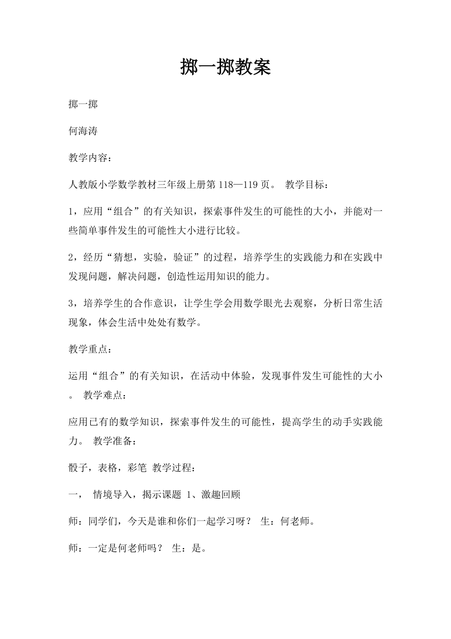 掷一掷教案.docx_第1页