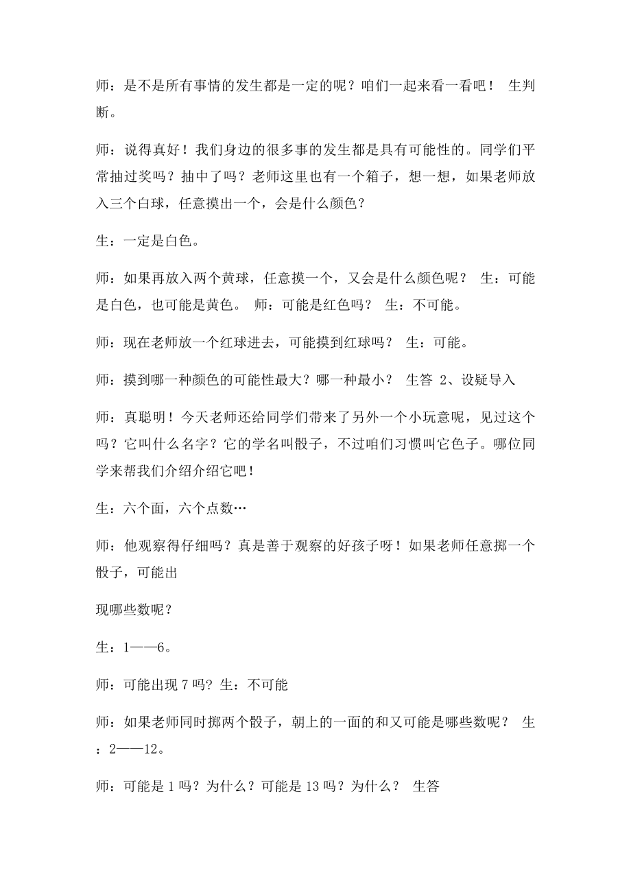 掷一掷教案.docx_第2页