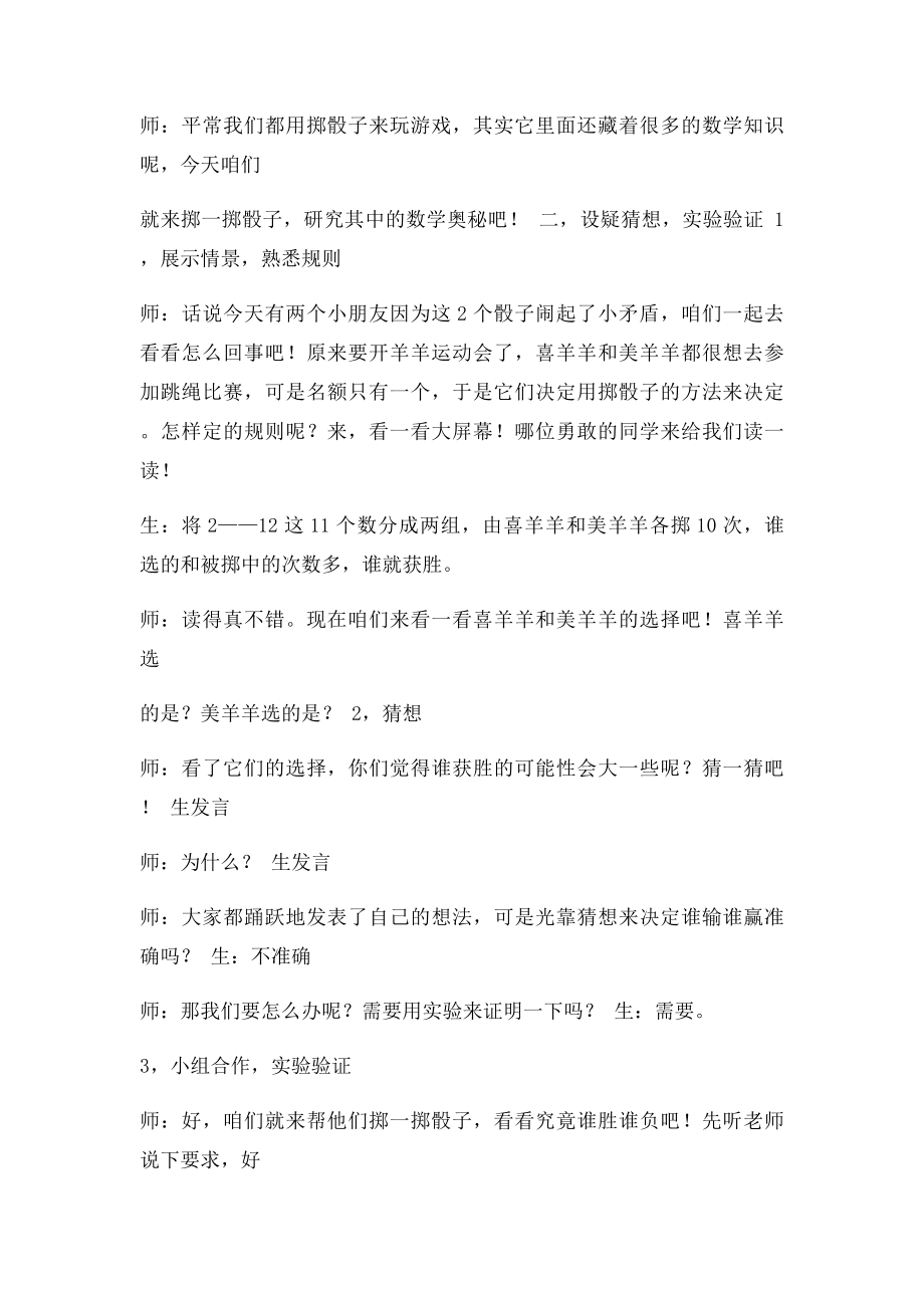 掷一掷教案.docx_第3页