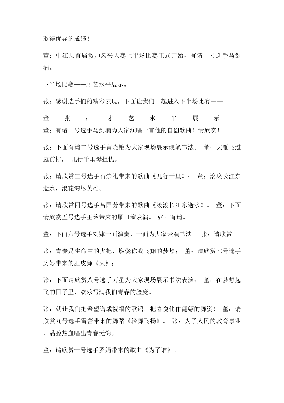 教师风采大赛主持词.docx_第2页