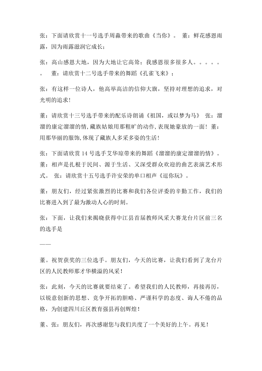 教师风采大赛主持词.docx_第3页