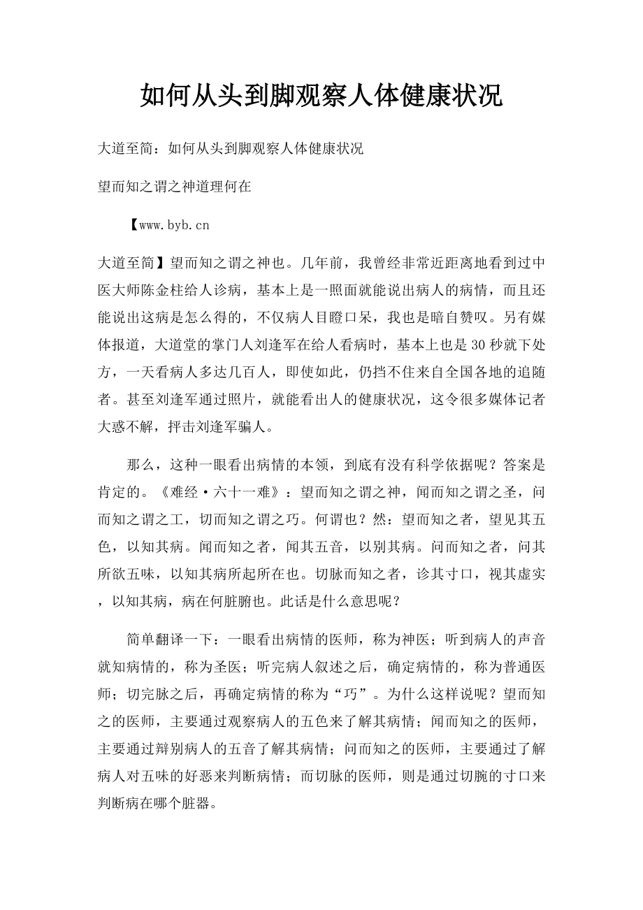 如何从头到脚观察人体健康状况.docx_第1页