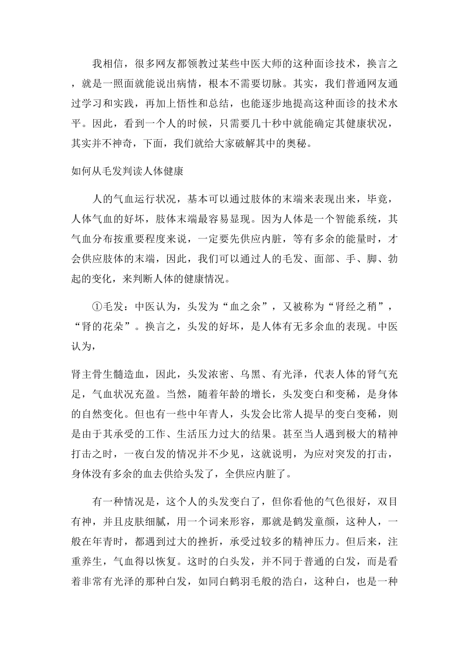 如何从头到脚观察人体健康状况.docx_第2页