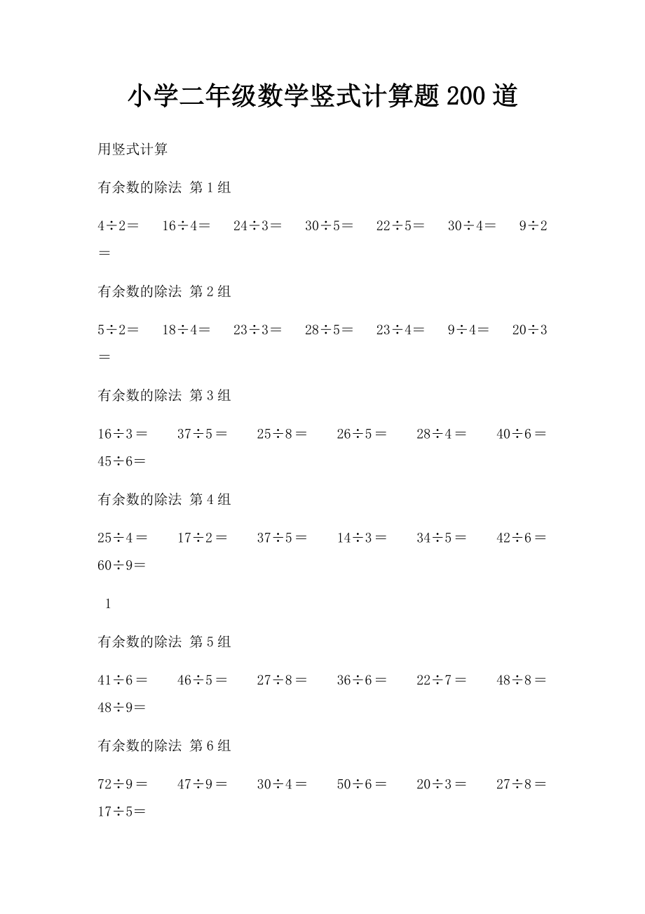 小学二年级数学竖式计算题200道.docx_第1页