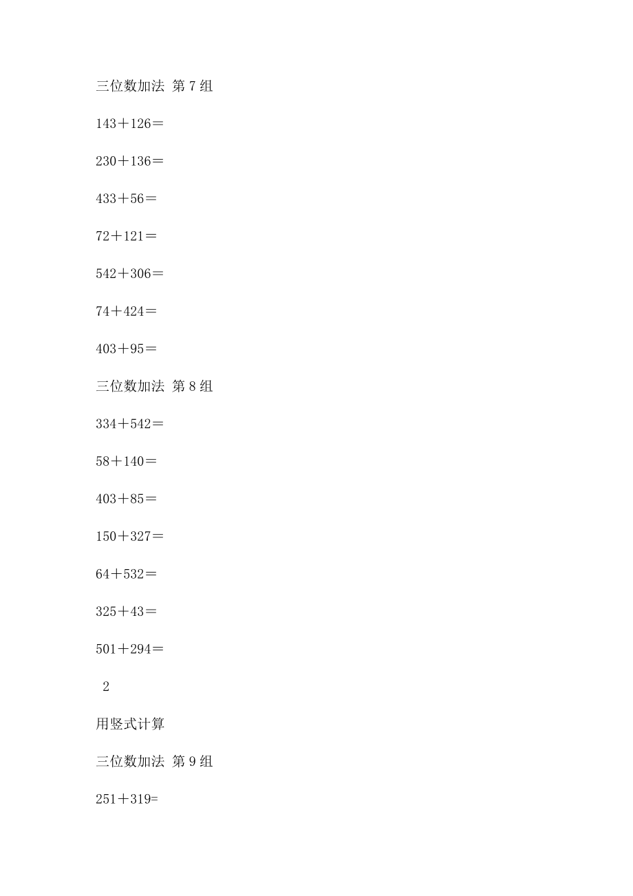 小学二年级数学竖式计算题200道.docx_第2页