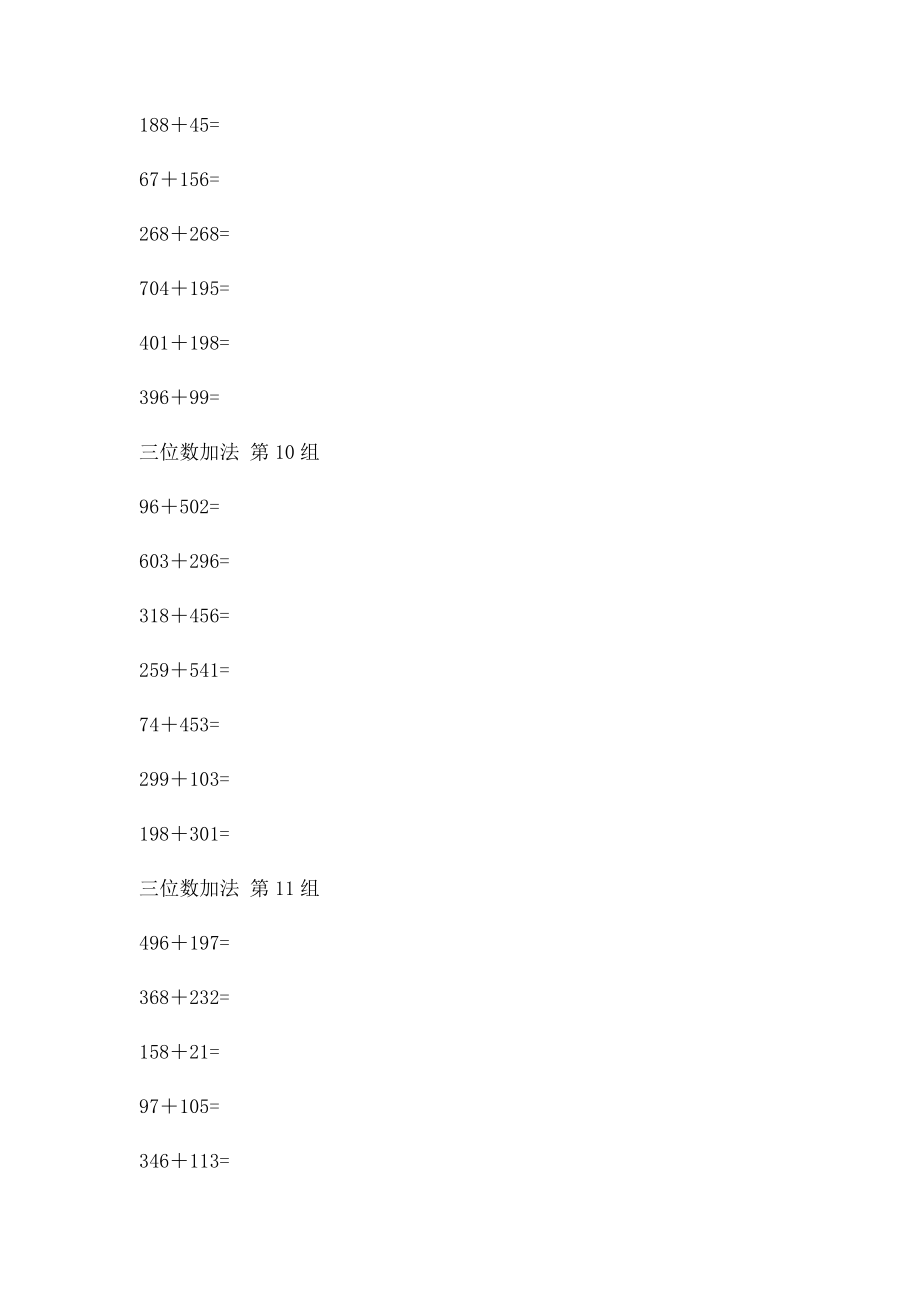 小学二年级数学竖式计算题200道.docx_第3页